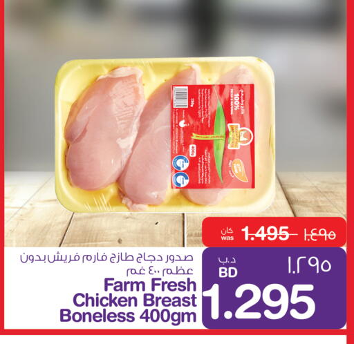 صدور دجاج available at ميغا مارت و ماكرو مارت in البحرين