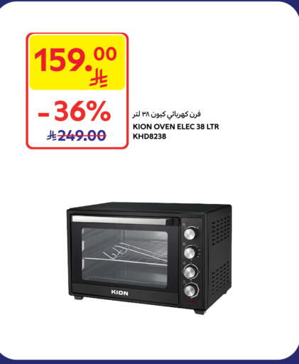 KION Microwave Oven available at Carrefour in KSA, Saudi Arabia, Saudi - Sakaka