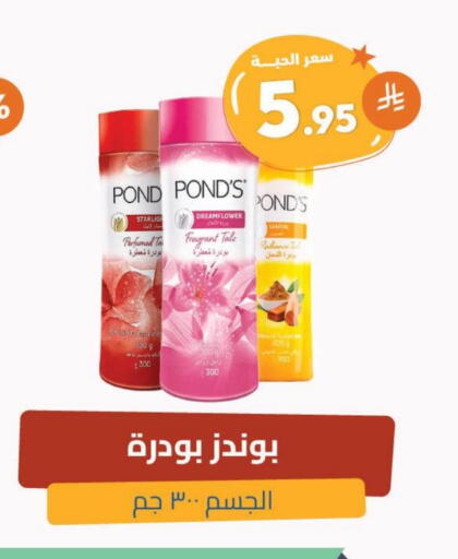 PONDS available at United Pharmacies in KSA, Saudi Arabia, Saudi - Tabuk