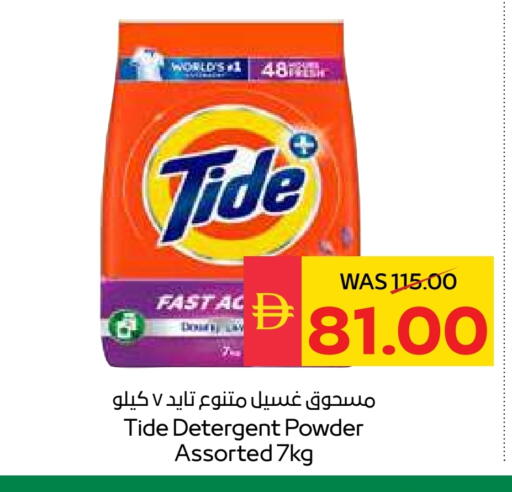 TIDE Detergent available at SPAR Hyper Market  in UAE - Ras al Khaimah