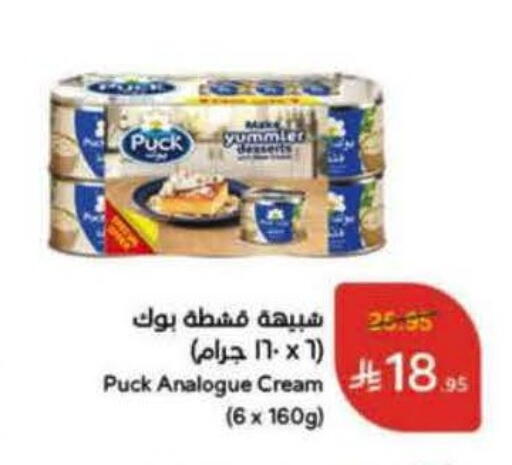 Analogue cream available at Hyper Panda in KSA, Saudi Arabia, Saudi - Tabuk