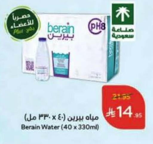 BERAIN available at Hyper Panda in KSA, Saudi Arabia, Saudi - Al-Kharj