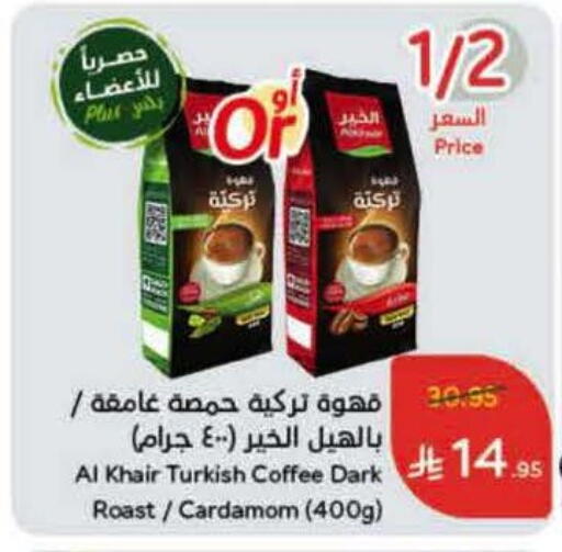 قهوة available at هايبر بنده in مملكة العربية السعودية, السعودية, سعودية - الخرج