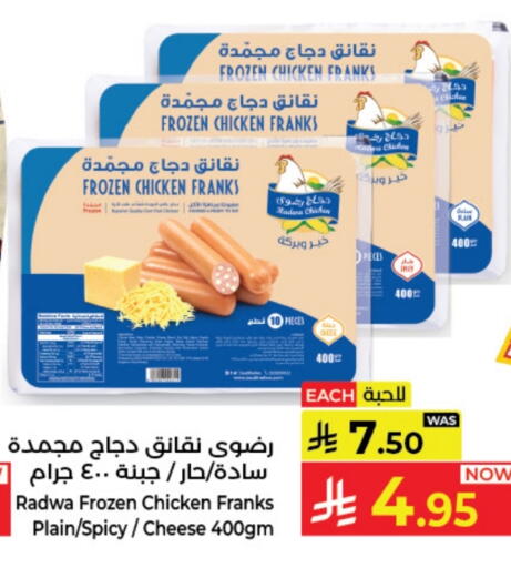 نقانق الدجاج available at كبايان هايبرماركت in مملكة العربية السعودية, السعودية, سعودية - جدة