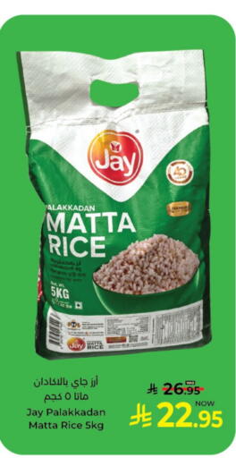 Matta Rice available at Kabayan Hypermarket in KSA, Saudi Arabia, Saudi - Jeddah