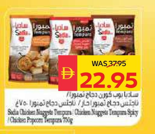 ساديا  ناجتس الدجاج available at سبار هايبرماركت in الإمارات العربية المتحدة , الامارات - رَأْس ٱلْخَيْمَة