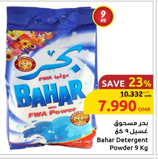 منظف available at مركز سلطان in عُمان - مسقط‎