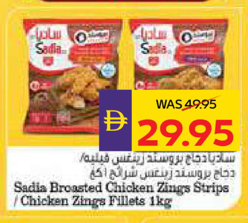 ساديا  شرائح الدجاج available at أدكووب in الإمارات العربية المتحدة , الامارات - رَأْس ٱلْخَيْمَة