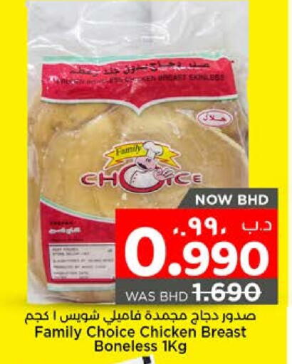 صدور دجاج available at نستو in البحرين