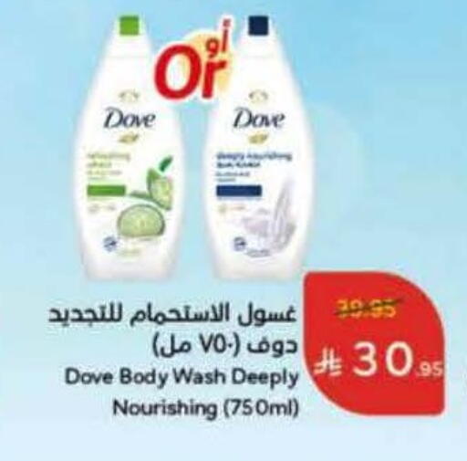 DOVE available at Hyper Panda in KSA, Saudi Arabia, Saudi - Jeddah