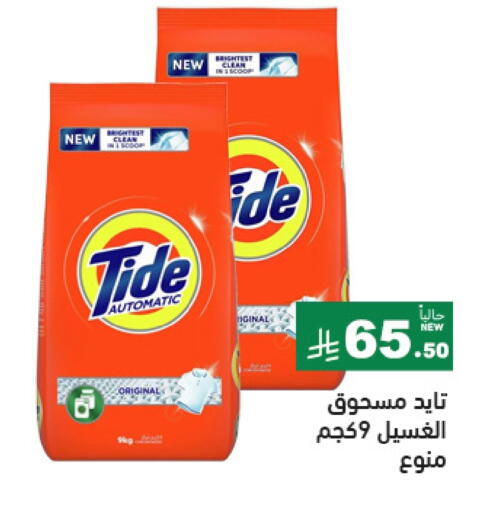تايد منظف available at أسواق رامز in مملكة العربية السعودية, السعودية, سعودية - تبوك