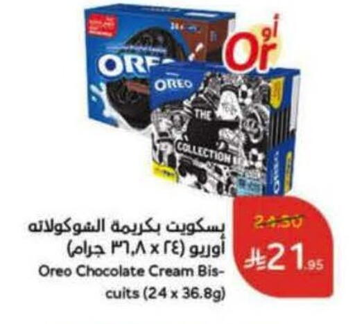 OREO available at Hyper Panda in KSA, Saudi Arabia, Saudi - Jeddah