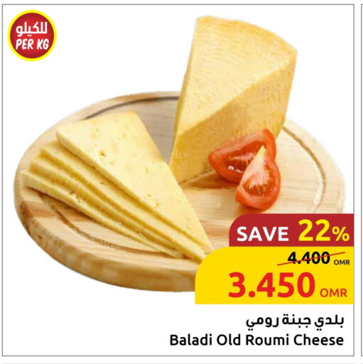 جبنة رومي available at مركز سلطان in عُمان - مسقط‎