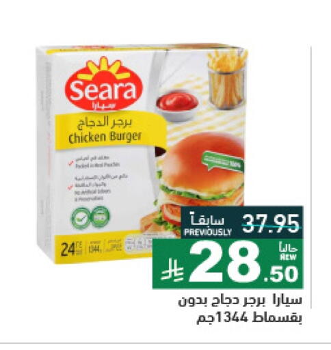 سيارا برجر دجاج available at أسواق رامز in مملكة العربية السعودية, السعودية, سعودية - تبوك