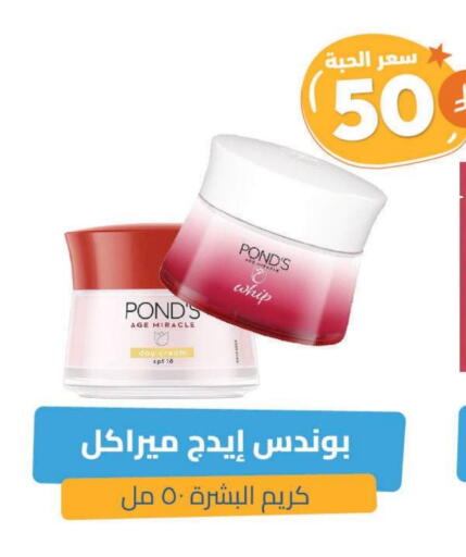 PONDS Face Cream available at United Pharmacies in KSA, Saudi Arabia, Saudi - Tabuk