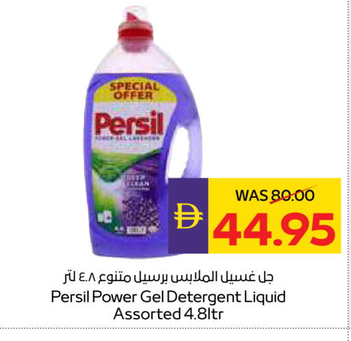 PERSIL Detergent available at ADCOOP in UAE - Ras al Khaimah