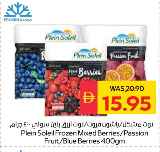 فواكه وخضار مجمدة in سبار هايبرماركت, UAE Offers - الإمارات العربية المتحدة Passion Fruit available at سبار هايبرماركت in الإمارات العربية المتحدة , الامارات - رَأْس ٱلْخَيْمَة