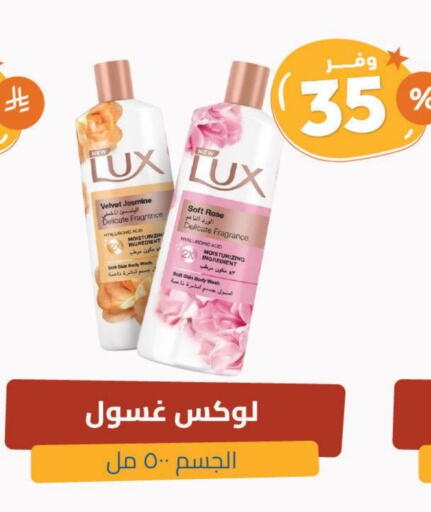 LUX available at United Pharmacies in KSA, Saudi Arabia, Saudi - Abha