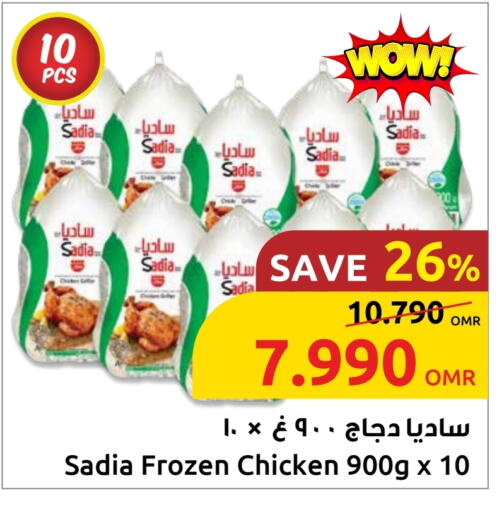 ساديا  available at مركز سلطان in عُمان - مسقط‎