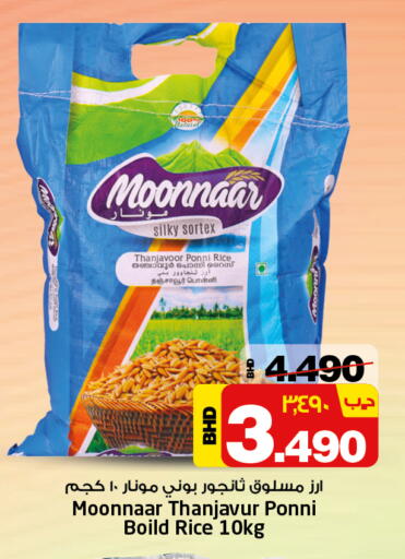 أرز بوني available at نستو in البحرين