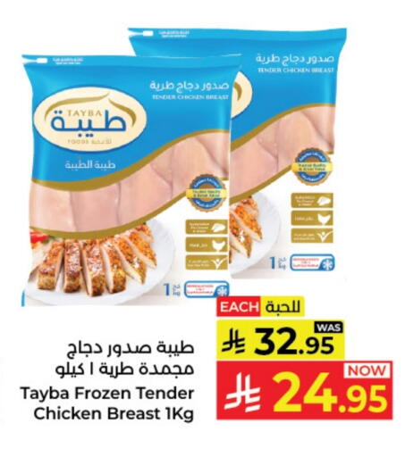 طيبة available at كبايان هايبرماركت in مملكة العربية السعودية, السعودية, سعودية - جدة