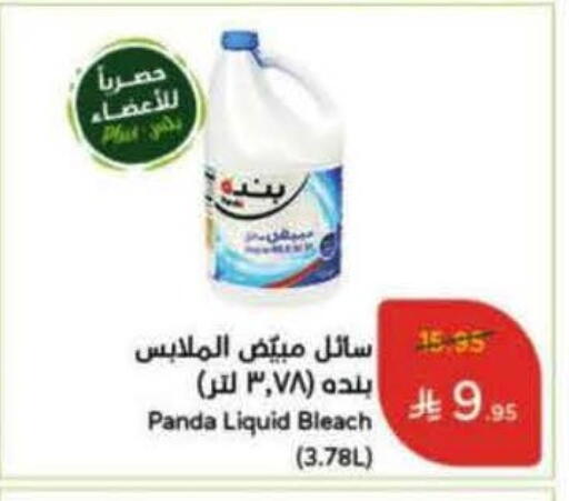 مبيض available at هايبر بنده in مملكة العربية السعودية, السعودية, سعودية - جدة