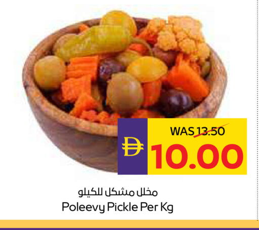 مخلل available at أدكووب in الإمارات العربية المتحدة , الامارات - رَأْس ٱلْخَيْمَة