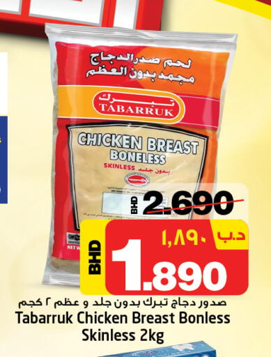 صدور دجاج available at نستو in البحرين