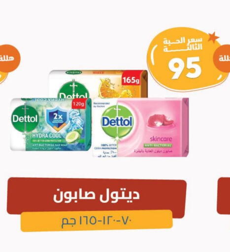 ديتول available at صيدلية المتحدة in مملكة العربية السعودية, السعودية, سعودية - الخبر‎