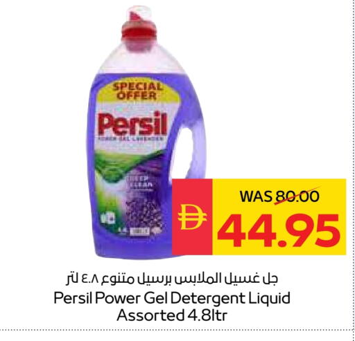 PERSIL Detergent available at SPAR Hyper Market  in UAE - Dubai