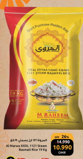 أرز بسمتي / برياني available at مركز سلطان in عُمان - مسقط‎
