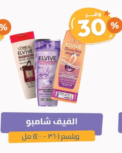 loreal Shampoo / Conditioner available at United Pharmacies in KSA, Saudi Arabia, Saudi - Tabuk