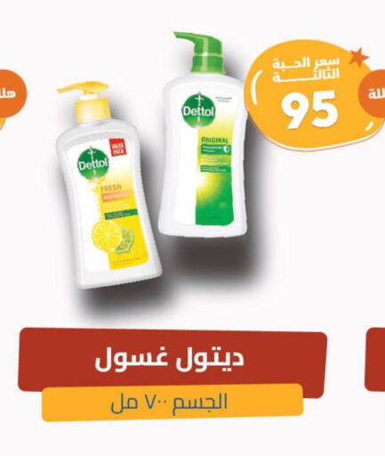 ديتول available at صيدلية المتحدة in مملكة العربية السعودية, السعودية, سعودية - الخبر‎