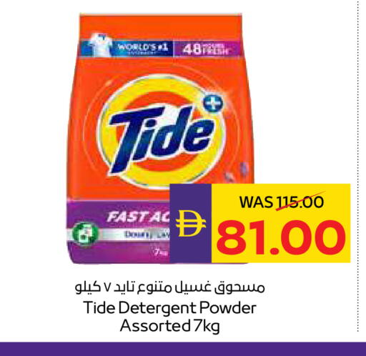 TIDE Detergent available at ADCOOP in UAE - Ras al Khaimah