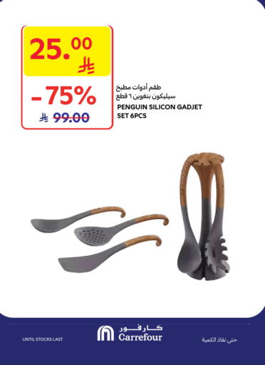 available at Carrefour in KSA, Saudi Arabia, Saudi - Al Khobar