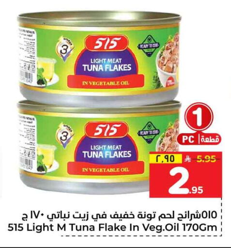 تونة - معلب available at هايبر الوفاء in مملكة العربية السعودية, السعودية, سعودية - الخرج