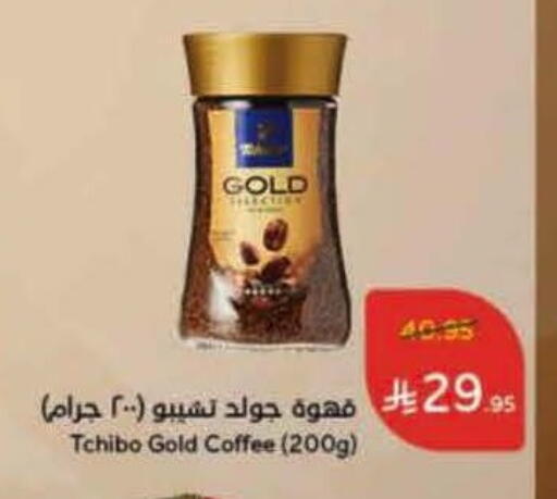 Coffee available at Hyper Panda in KSA, Saudi Arabia, Saudi - Buraidah