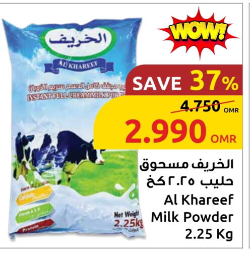 حليب مجفف available at مركز سلطان in عُمان - مسقط‎