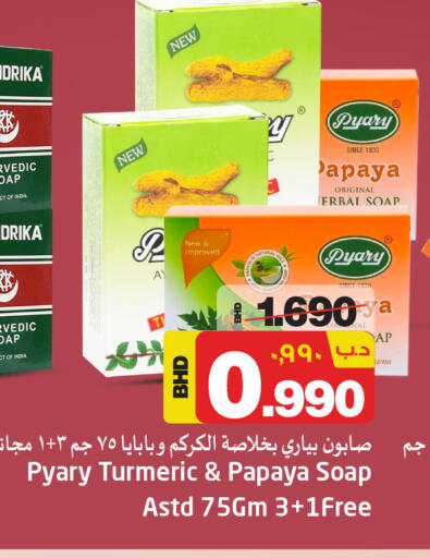 Papaya Turmeric available at نستو in البحرين