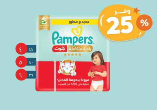 Pampers available at United Pharmacies in KSA, Saudi Arabia, Saudi - Buraidah