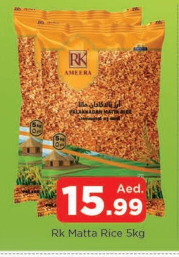 أرز ماتا available at المدينة in الإمارات العربية المتحدة , الامارات - الشارقة / عجمان