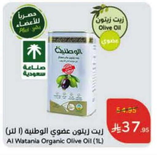 Olive Oil available at Hyper Panda in KSA, Saudi Arabia, Saudi - Tabuk
