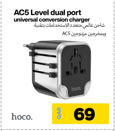 شاحن available at دوحة لينك in قطر - الدوحة