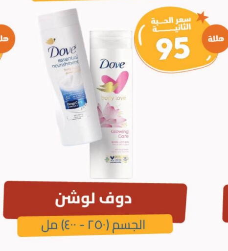 DOVE Body Lotion & Cream available at United Pharmacies in KSA, Saudi Arabia, Saudi - Tabuk