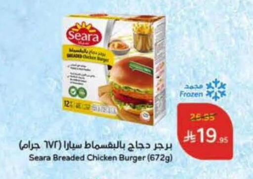 سيارا برجر دجاج available at هايبر بنده in مملكة العربية السعودية, السعودية, سعودية - بريدة