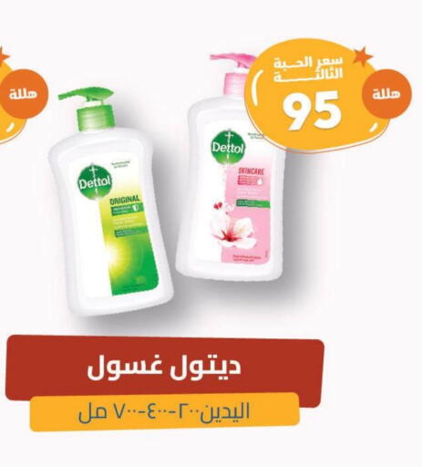 DETTOL available at United Pharmacies in KSA, Saudi Arabia, Saudi - Mecca