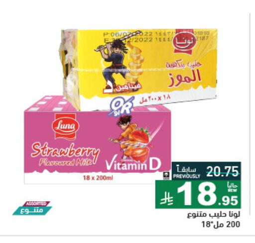 لونا حليب بنكهات available at أسواق رامز in مملكة العربية السعودية, السعودية, سعودية - تبوك
