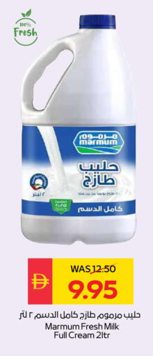 MARMUM Full Cream Milk available at SPAR Hyper Market  in UAE - Ras al Khaimah