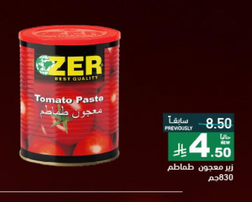 معجون طماطم available at أسواق رامز in مملكة العربية السعودية, السعودية, سعودية - تبوك