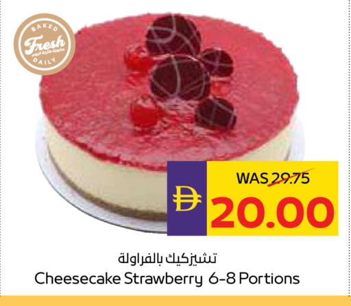 Strawberry available at أدكووب in الإمارات العربية المتحدة , الامارات - رَأْس ٱلْخَيْمَة